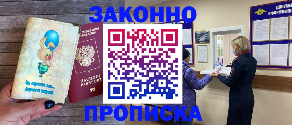 временная регистрация надежно в Яхроме