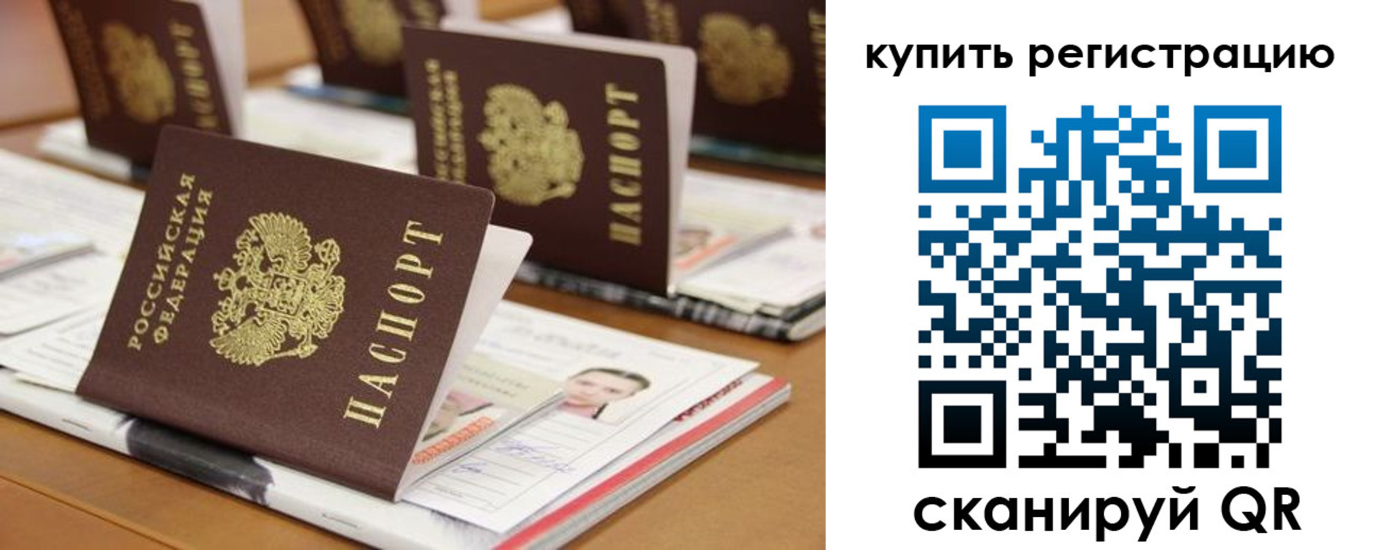 временная прописка в Яхроме