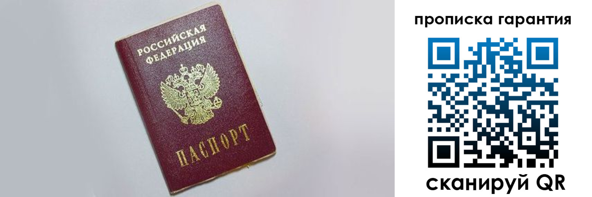 прописка регистрация в Яхроме