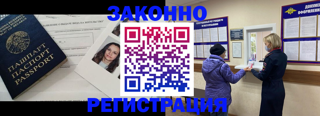 временная регистрация купить в Яхроме