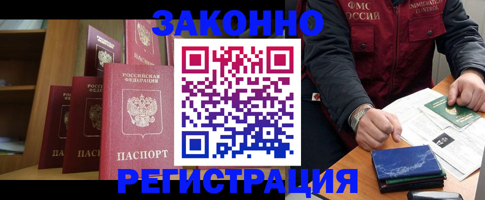 временная регистрация для школы в Яхроме