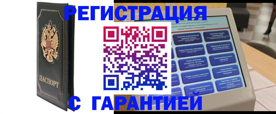 временная регистрация надежно в Яхроме