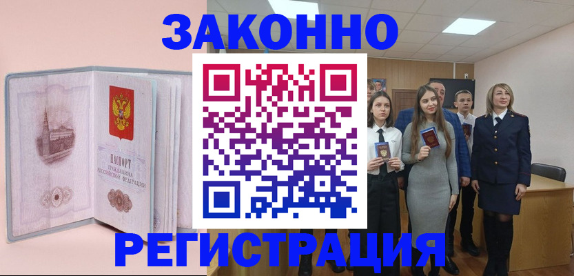 прописка для кредита в Яхроме