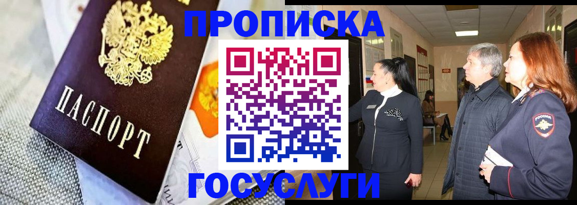 временная регистрация для школы в Яхроме