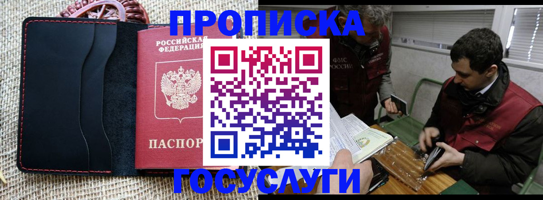 прописка для кредита в Яхроме