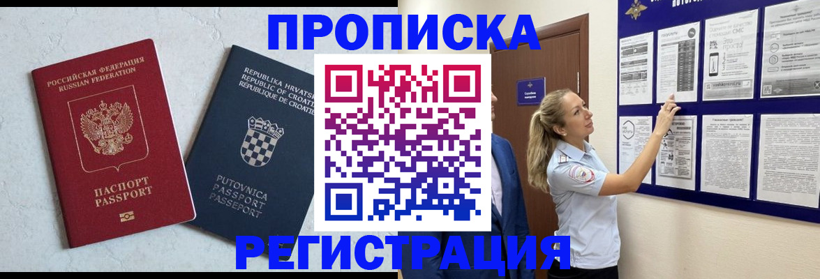 временная регистрация в Яхроме